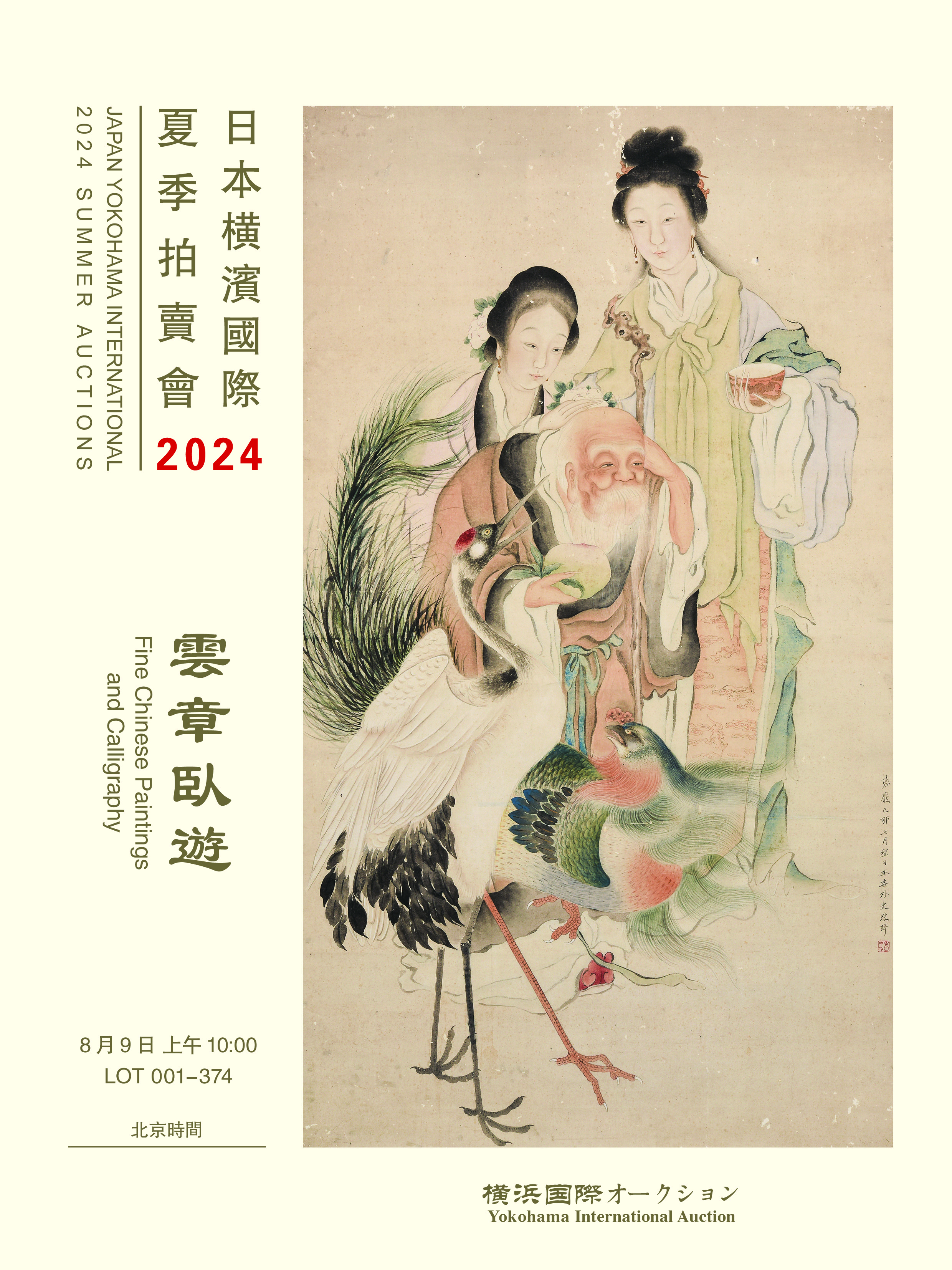 2024年八月夏季