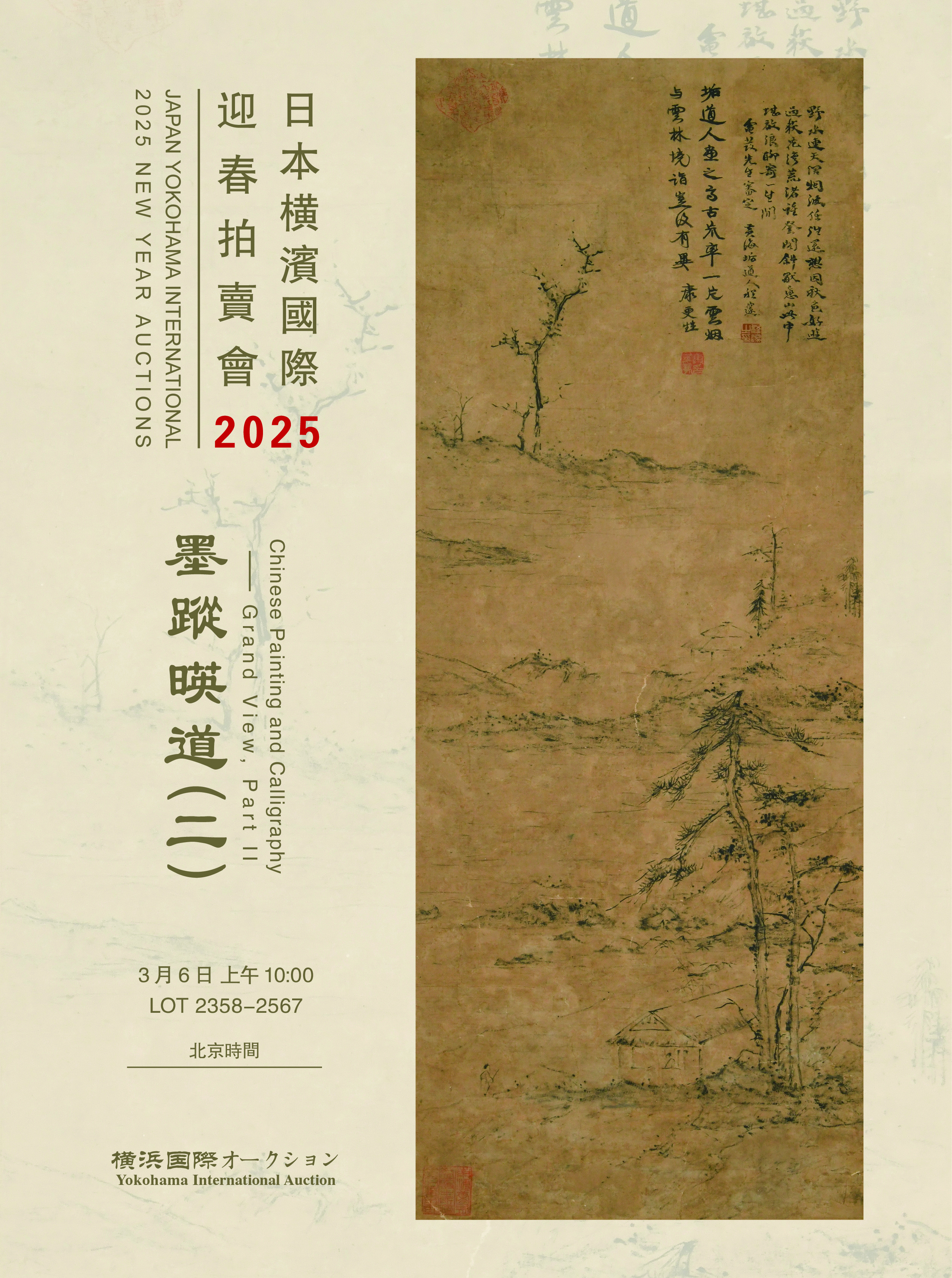 2025年3月迎春